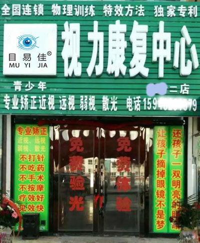 热烈祝贺湘西古丈县目易佳视力健康中心隆重开业